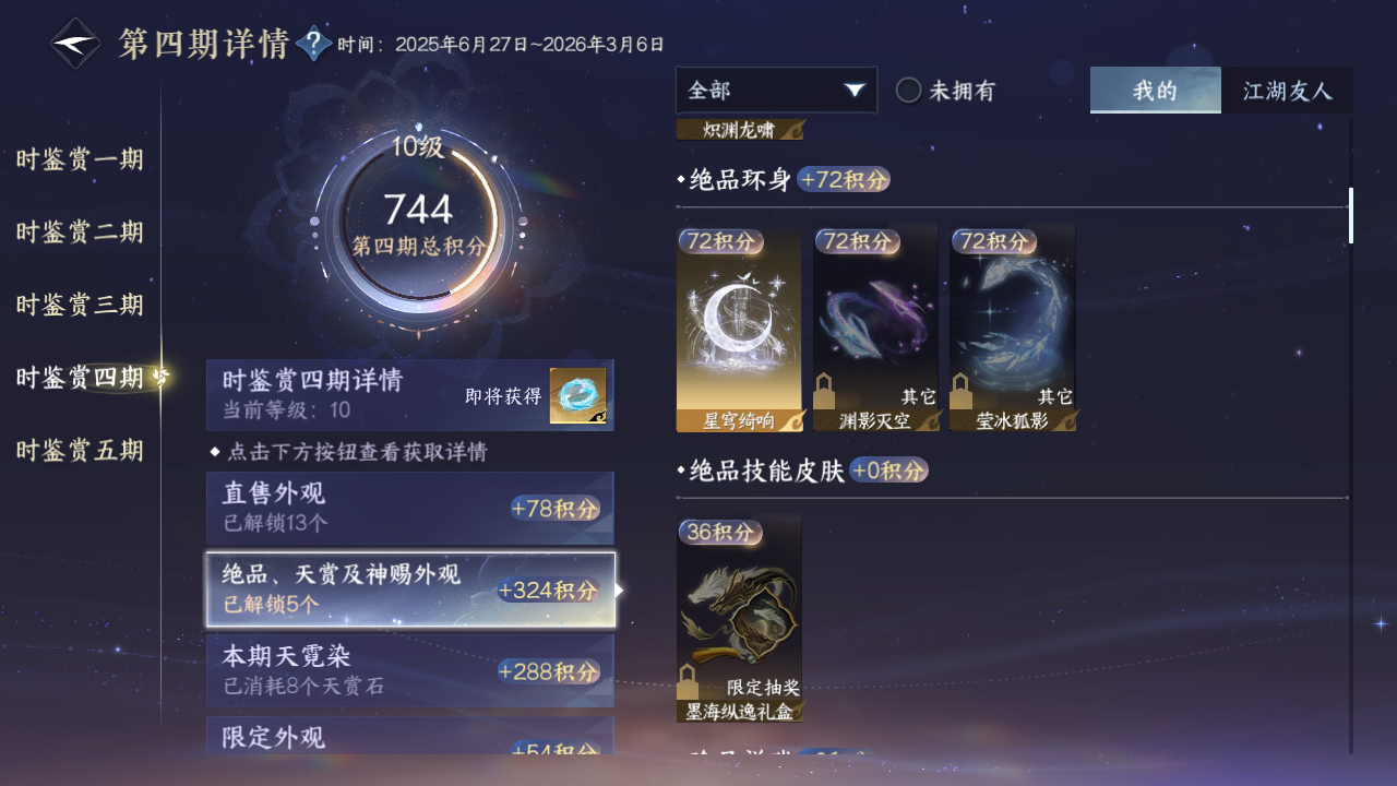 NSHZJY410869逆水寒手游账号详情图27