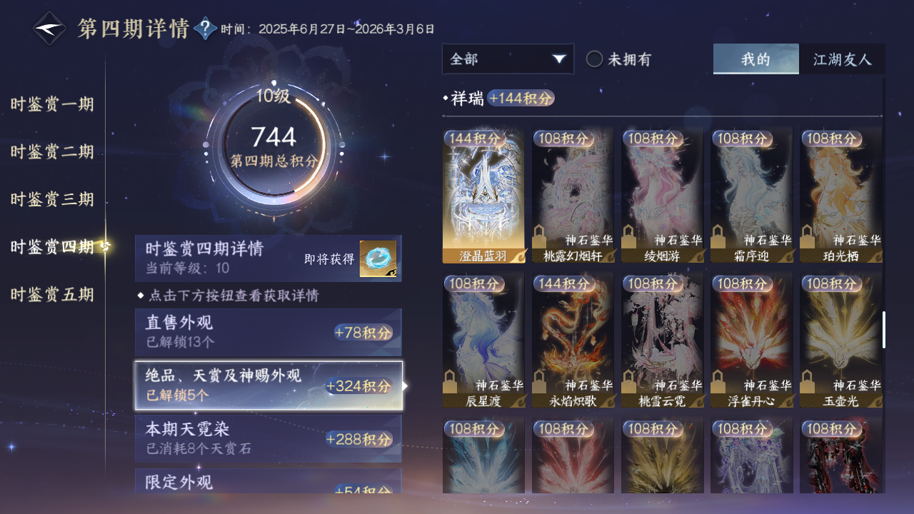 NSHZJY410869逆水寒手游账号详情图28