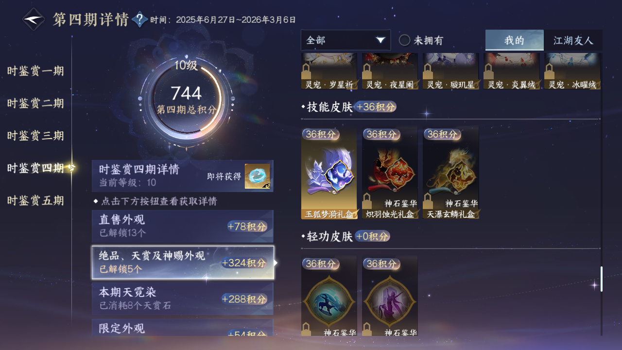 NSHZJY410869逆水寒手游账号详情图29