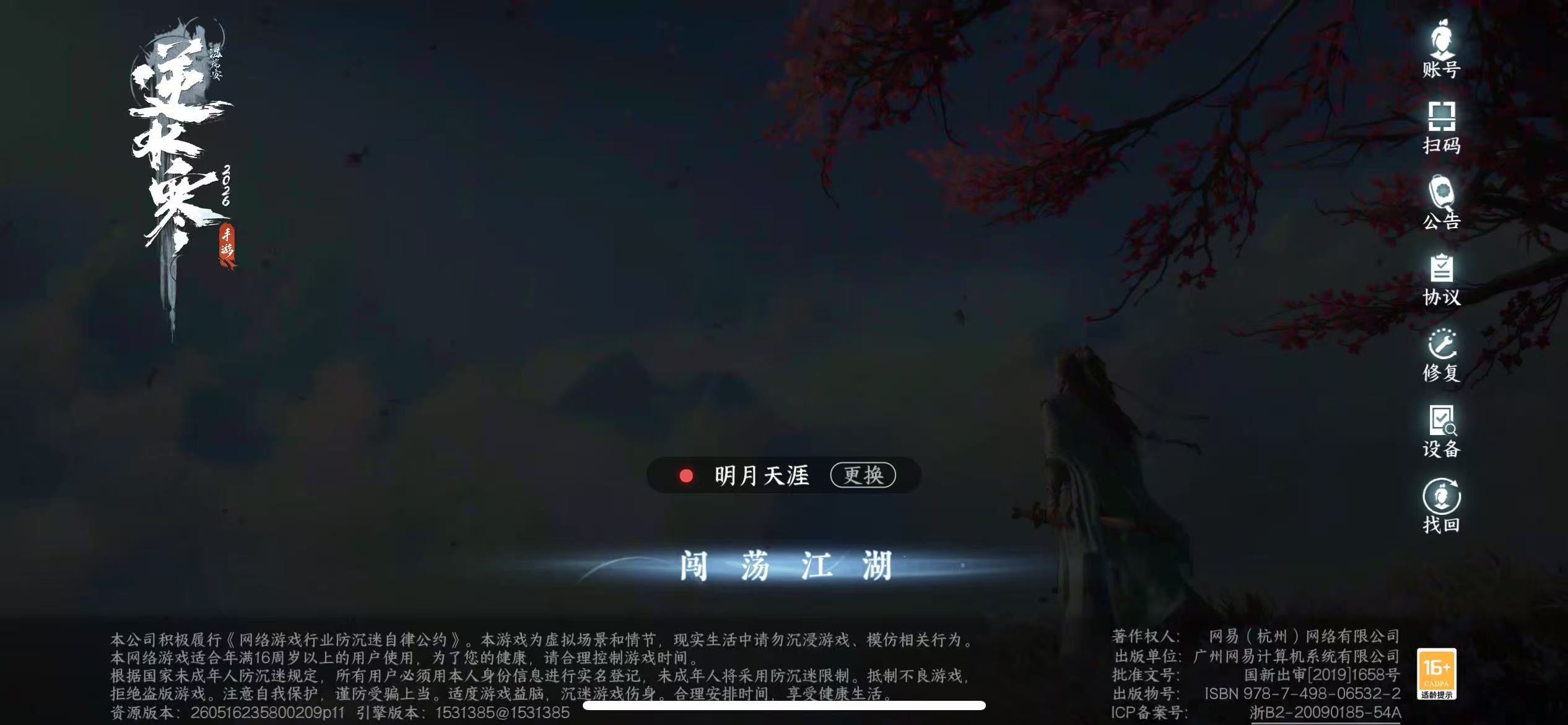 NSHZJY410970逆水寒手游账号详情图2