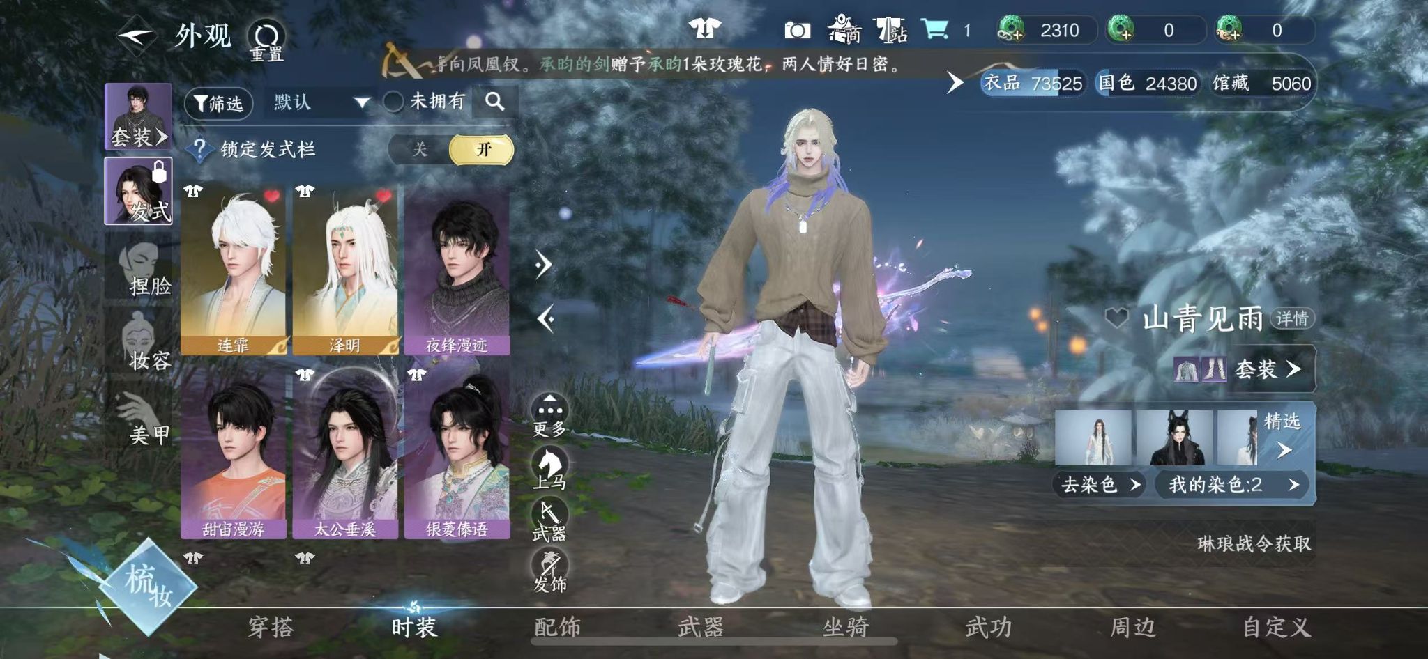 NSHZJY410970逆水寒手游账号详情图5