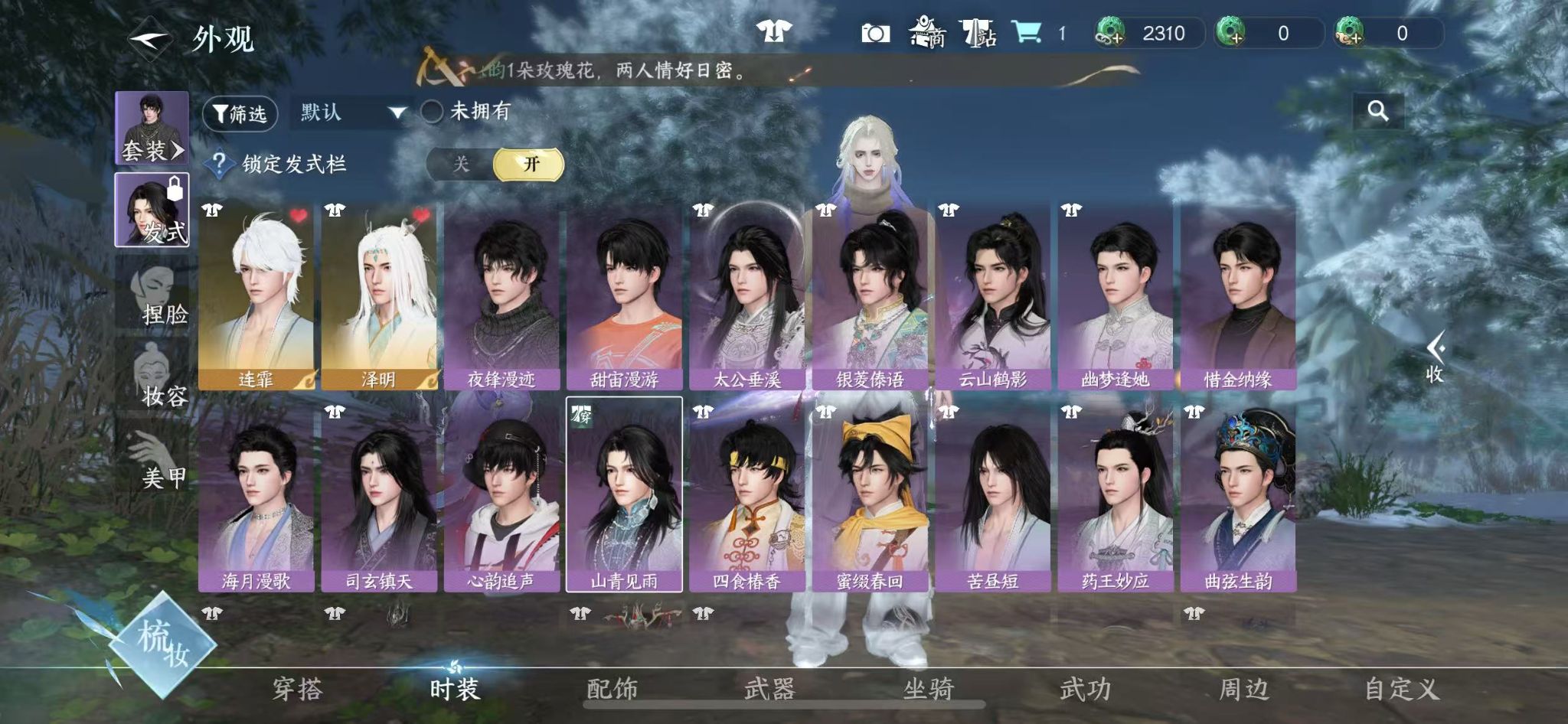 NSHZJY410970逆水寒手游账号详情图6