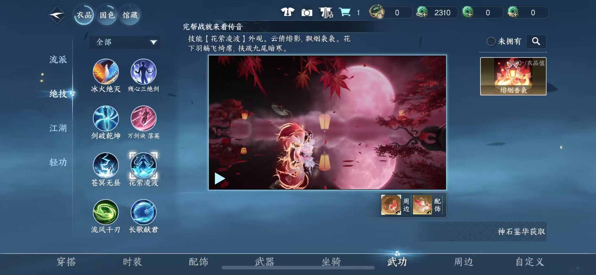 NSHZJY410970逆水寒手游账号详情图9