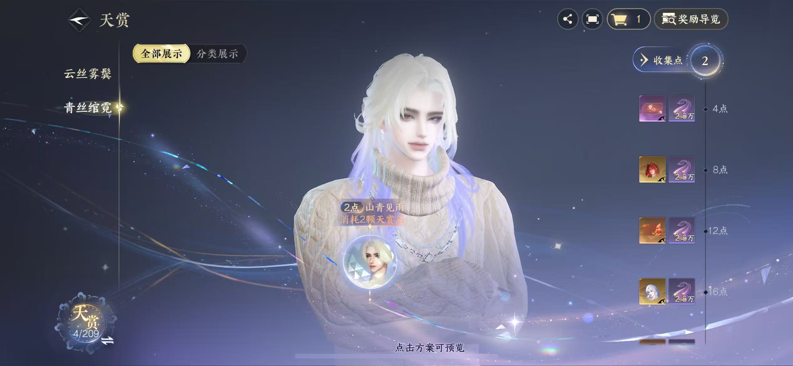NSHZJY410970逆水寒手游账号详情图12