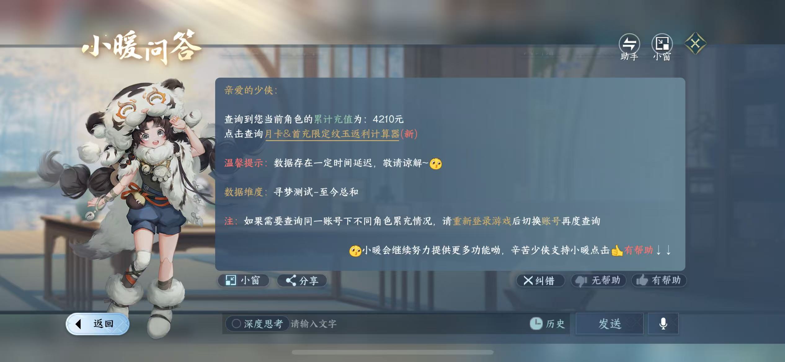 NSHZJY410970逆水寒手游账号详情图18