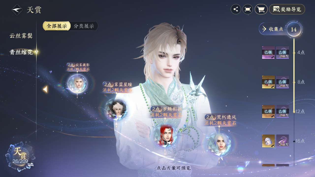 NSHZJY410874逆水寒手游账号详情图12