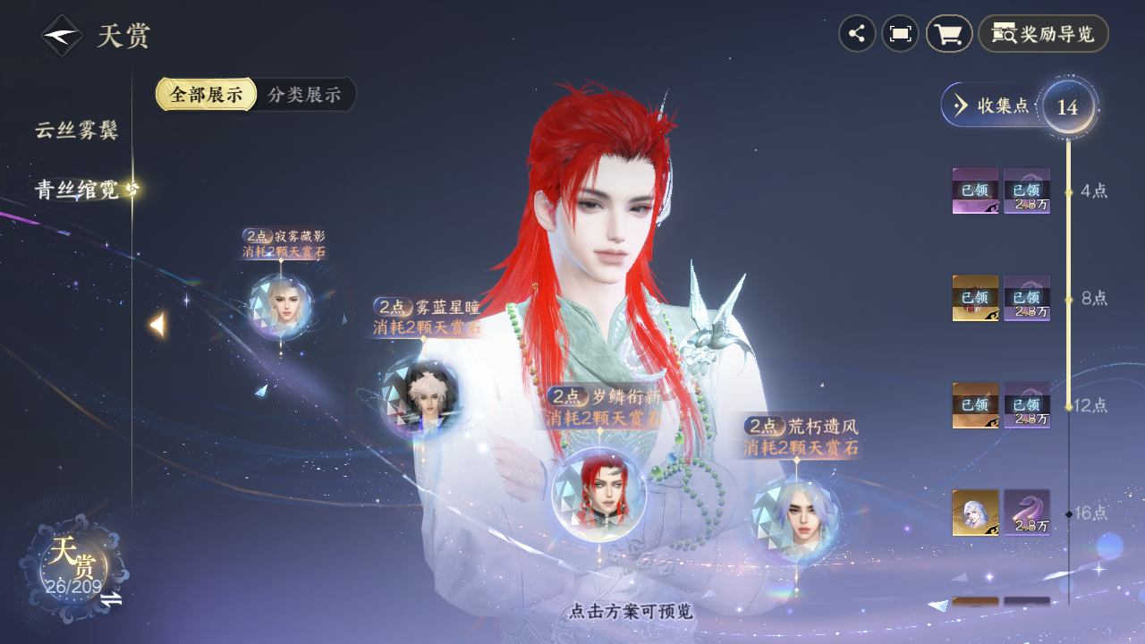 NSHZJY410874逆水寒手游账号详情图14