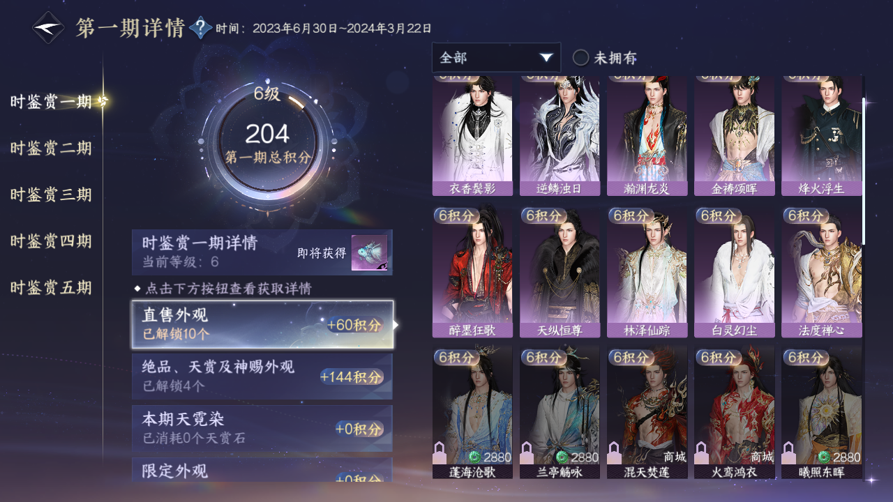 NSHZJY410874逆水寒手游账号详情图19