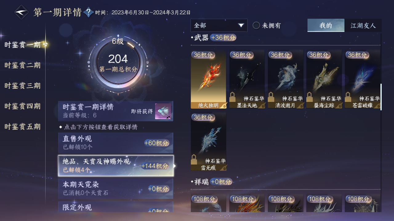 NSHZJY410874逆水寒手游账号详情图20