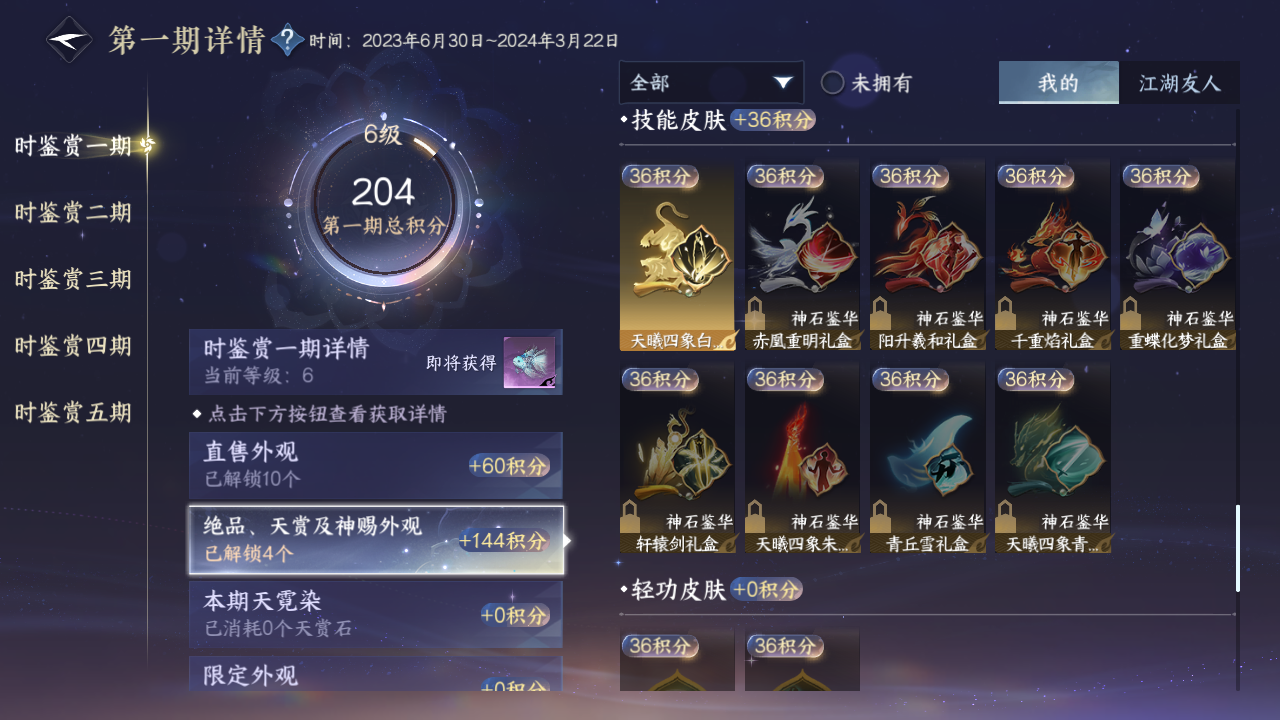NSHZJY410874逆水寒手游账号详情图21