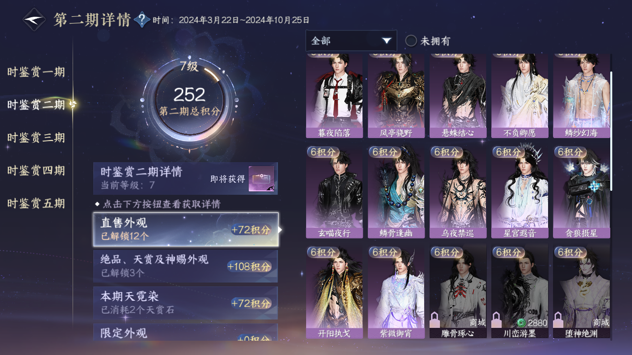 NSHZJY410874逆水寒手游账号详情图22