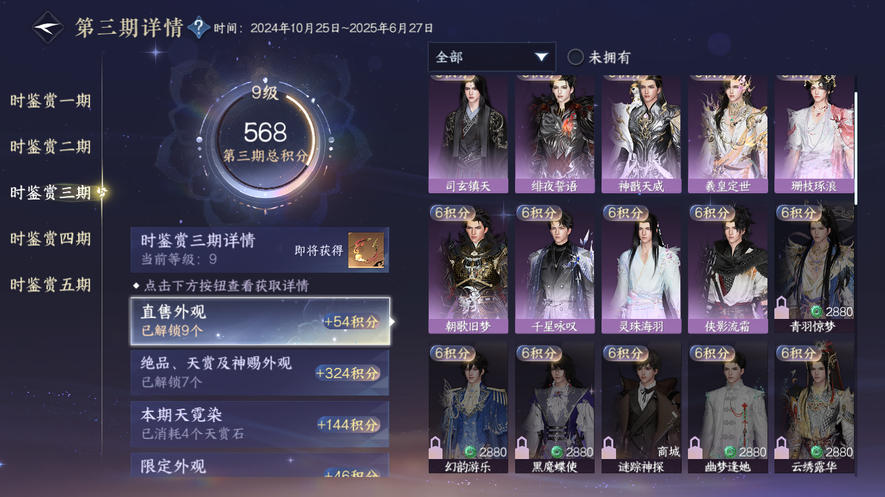 NSHZJY410874逆水寒手游账号详情图24