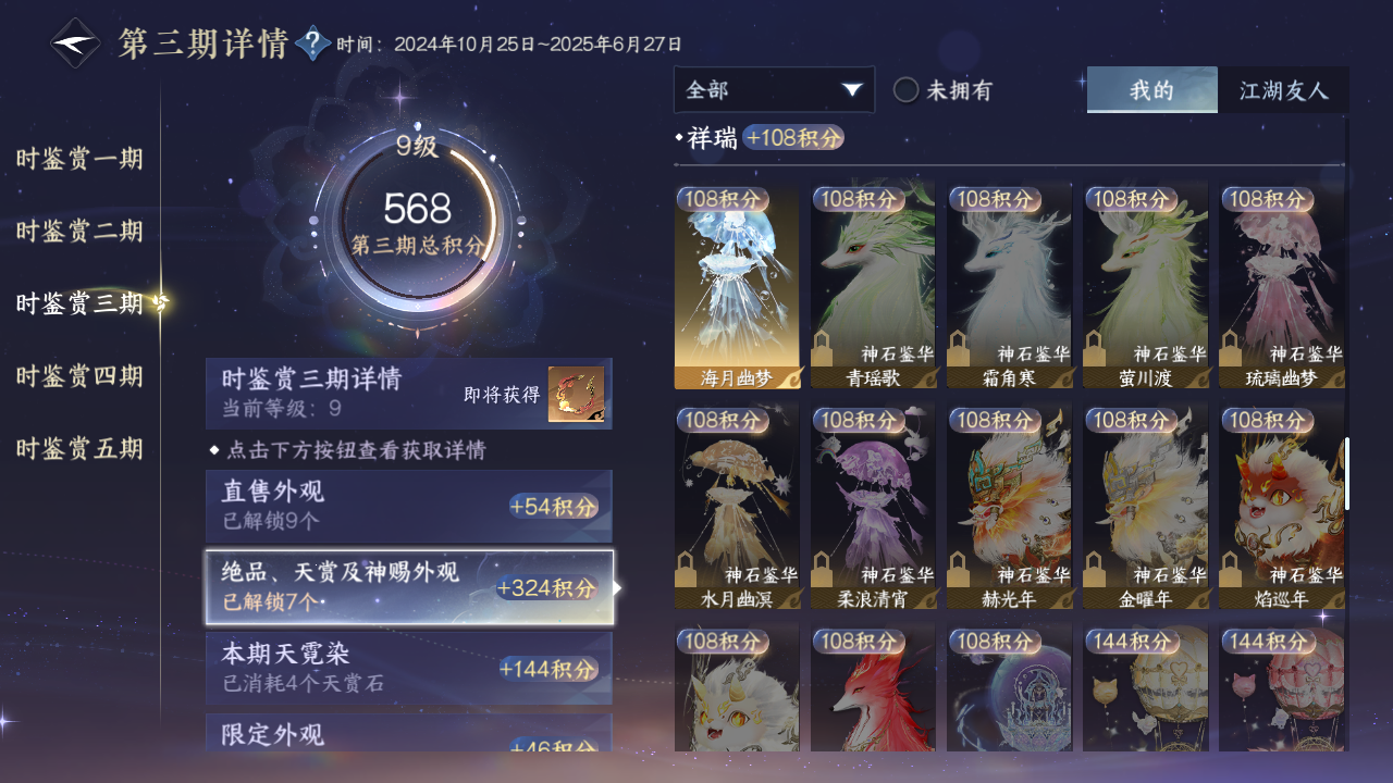 NSHZJY410874逆水寒手游账号详情图25
