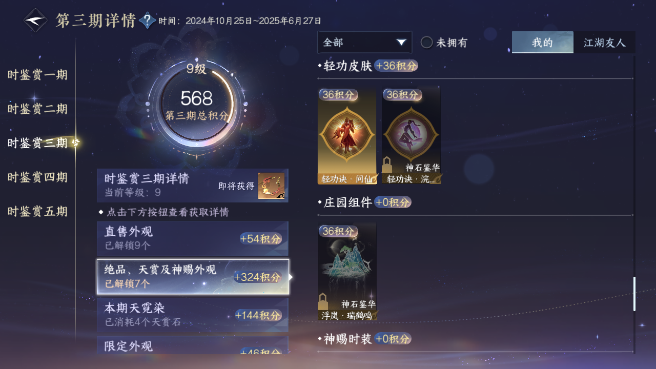 NSHZJY410874逆水寒手游账号详情图26
