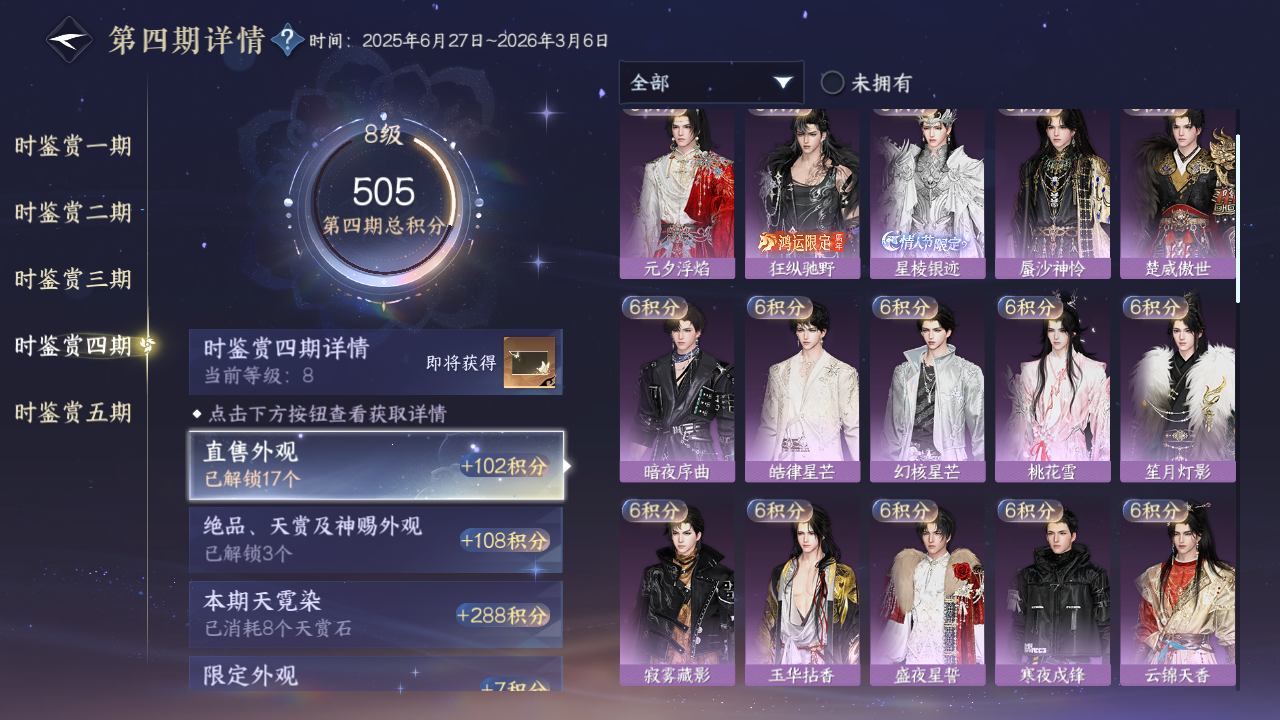 NSHZJY410874逆水寒手游账号详情图27