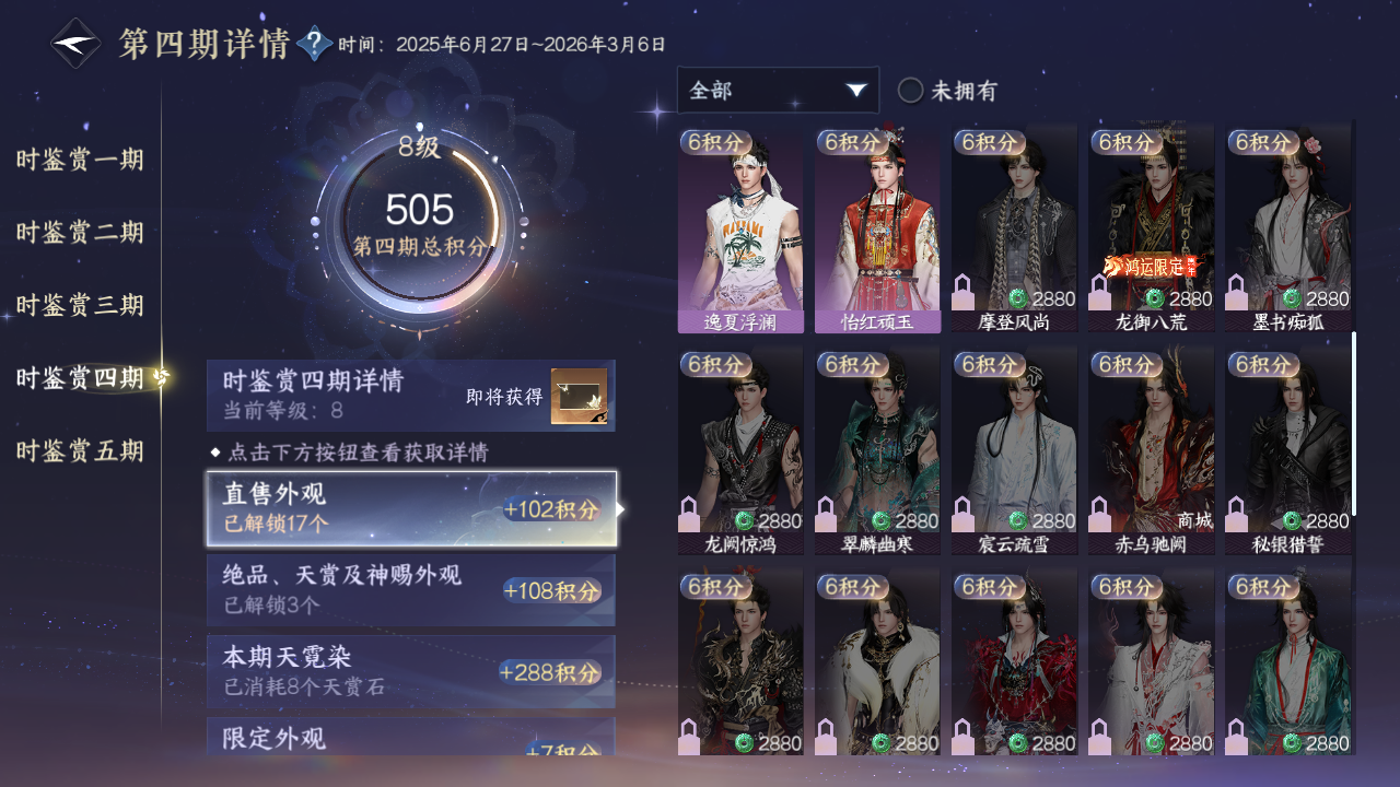 NSHZJY410874逆水寒手游账号详情图28