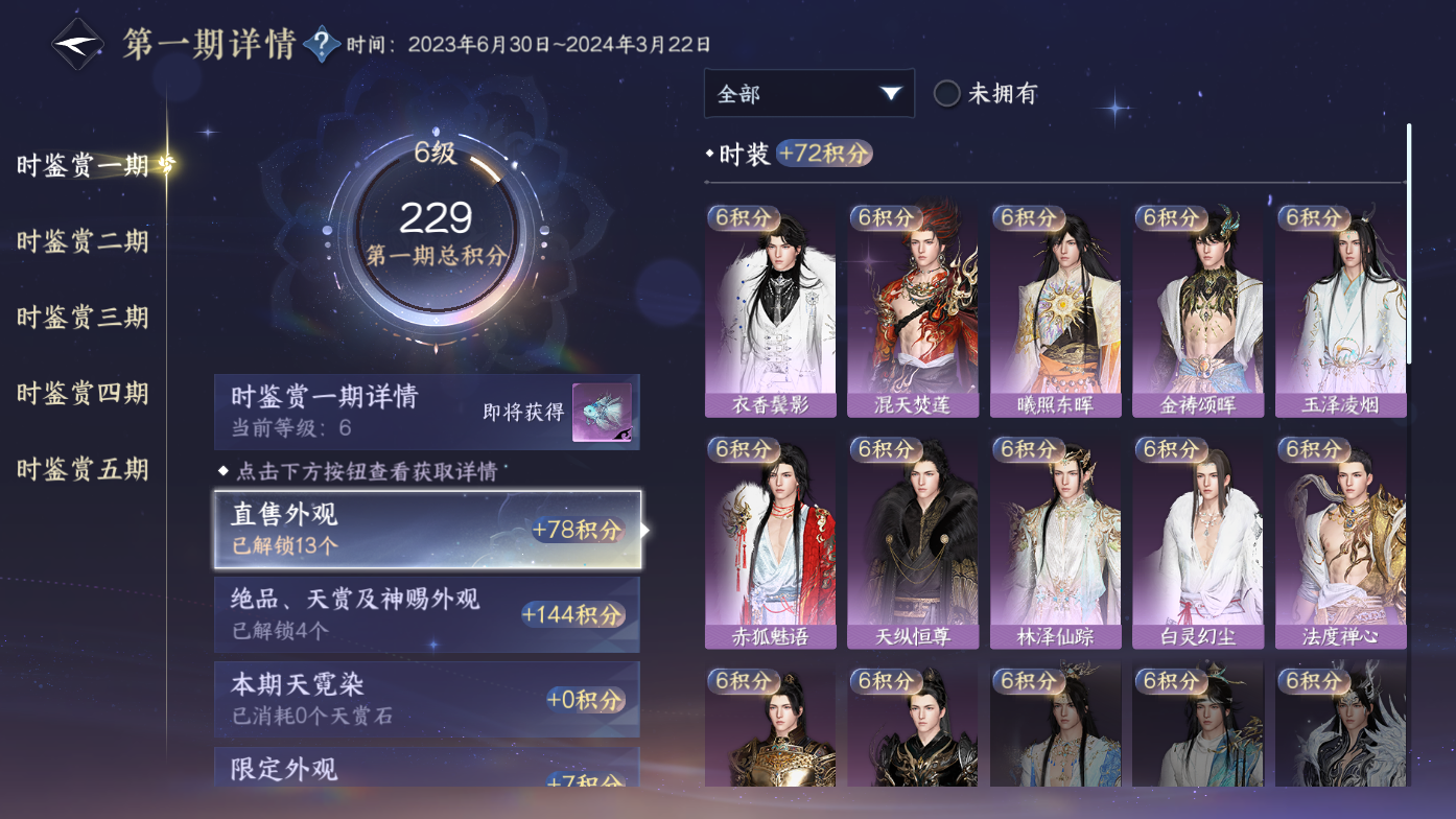 NSHWO410876逆水寒手游账号详情图8 NSHWO410876逆水寒手游账号详情图8