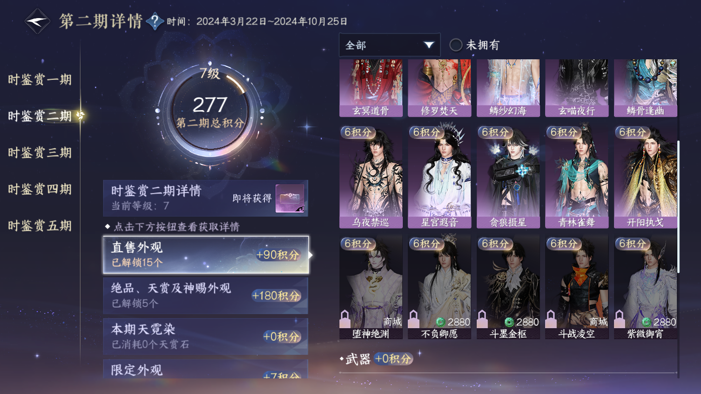 NSHWO410876逆水寒手游账号详情图11 NSHWO410876逆水寒手游账号详情图11