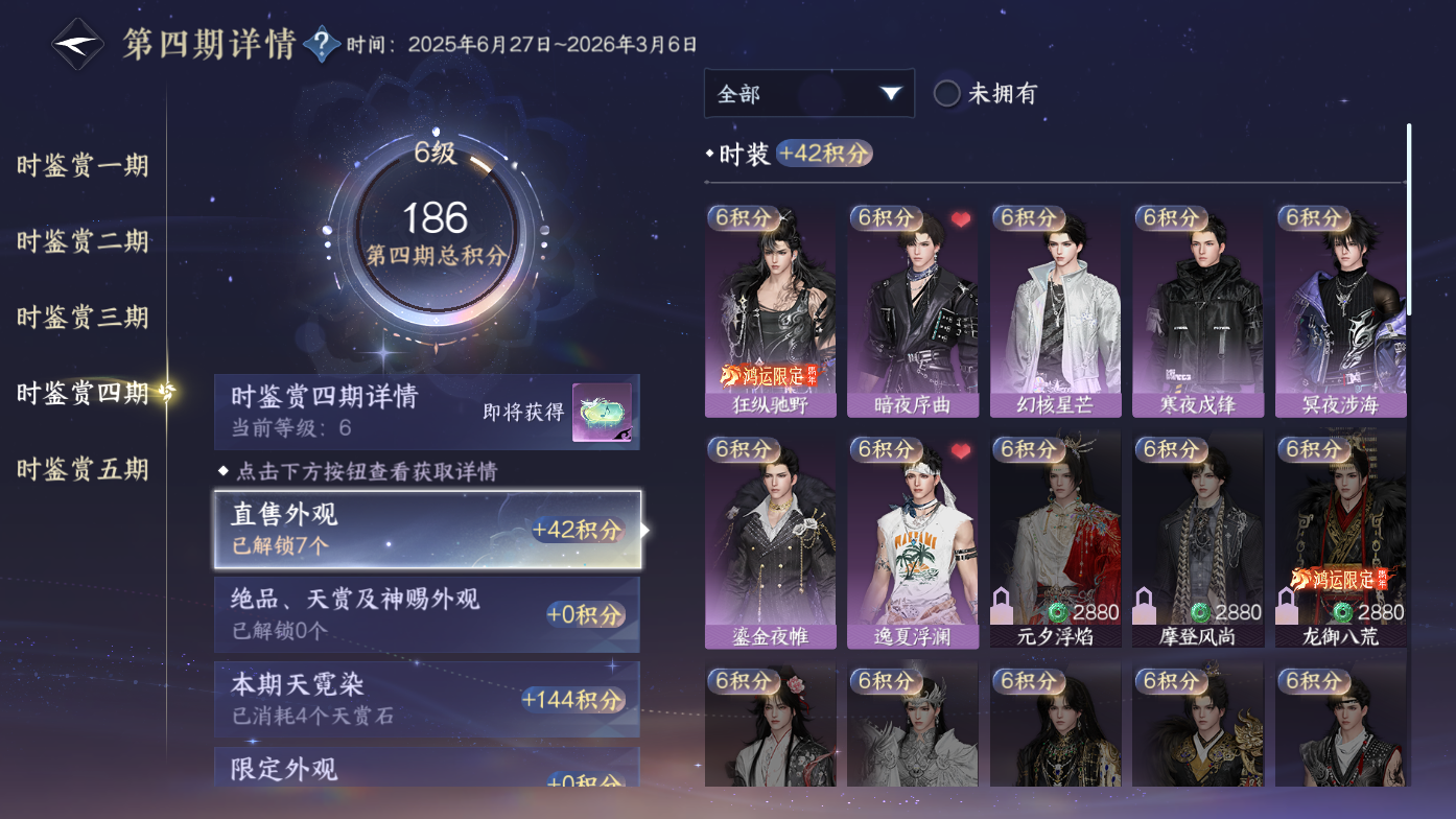NSHWO410876逆水寒手游账号详情图13 NSHWO410876逆水寒手游账号详情图13