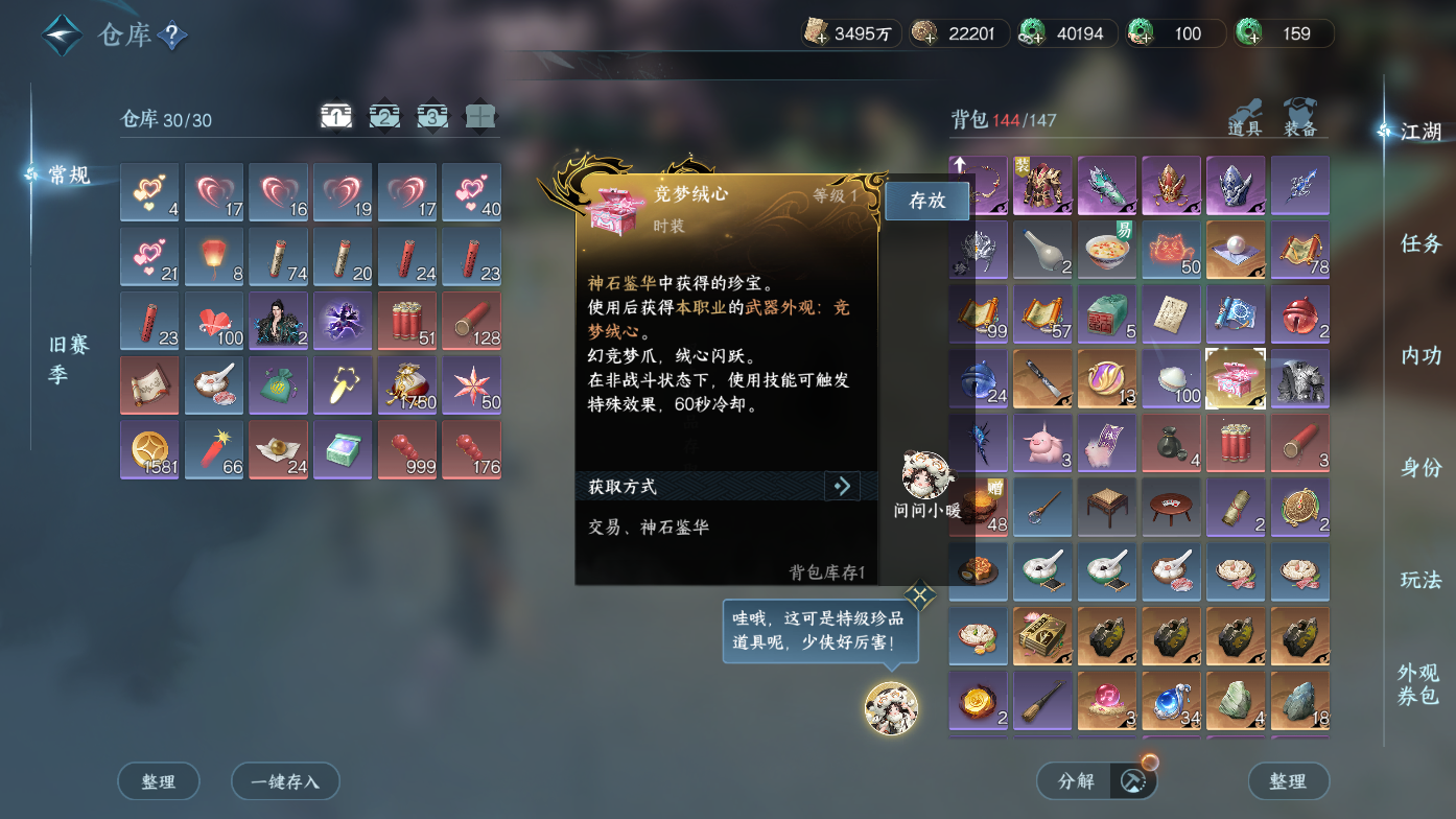 NSHWO410876逆水寒手游账号详情图24 NSHWO410876逆水寒手游账号详情图24