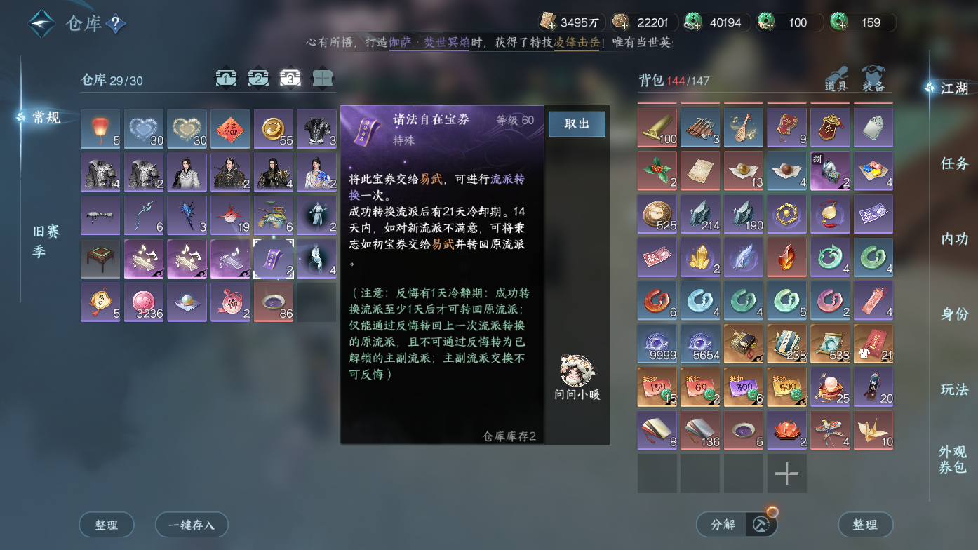 NSHWO410876逆水寒手游账号详情图26 NSHWO410876逆水寒手游账号详情图26