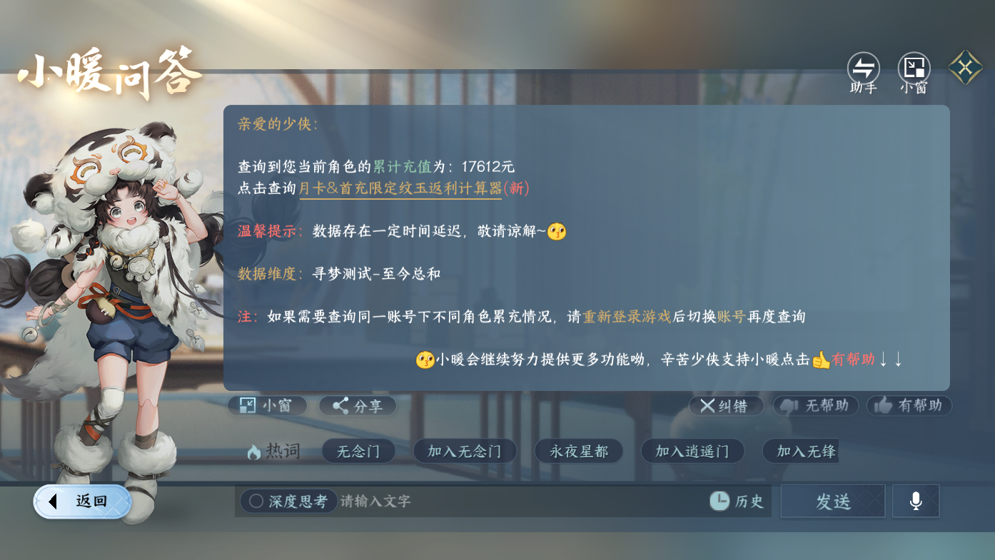 NSHWO410876逆水寒手游账号详情图32 NSHWO410876逆水寒手游账号详情图32