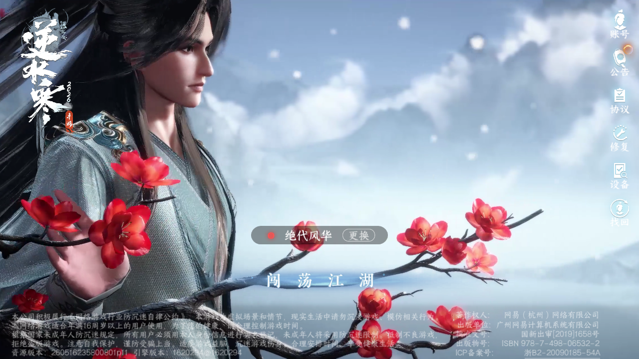 NSHZJY410797逆水寒手游账号详情图2