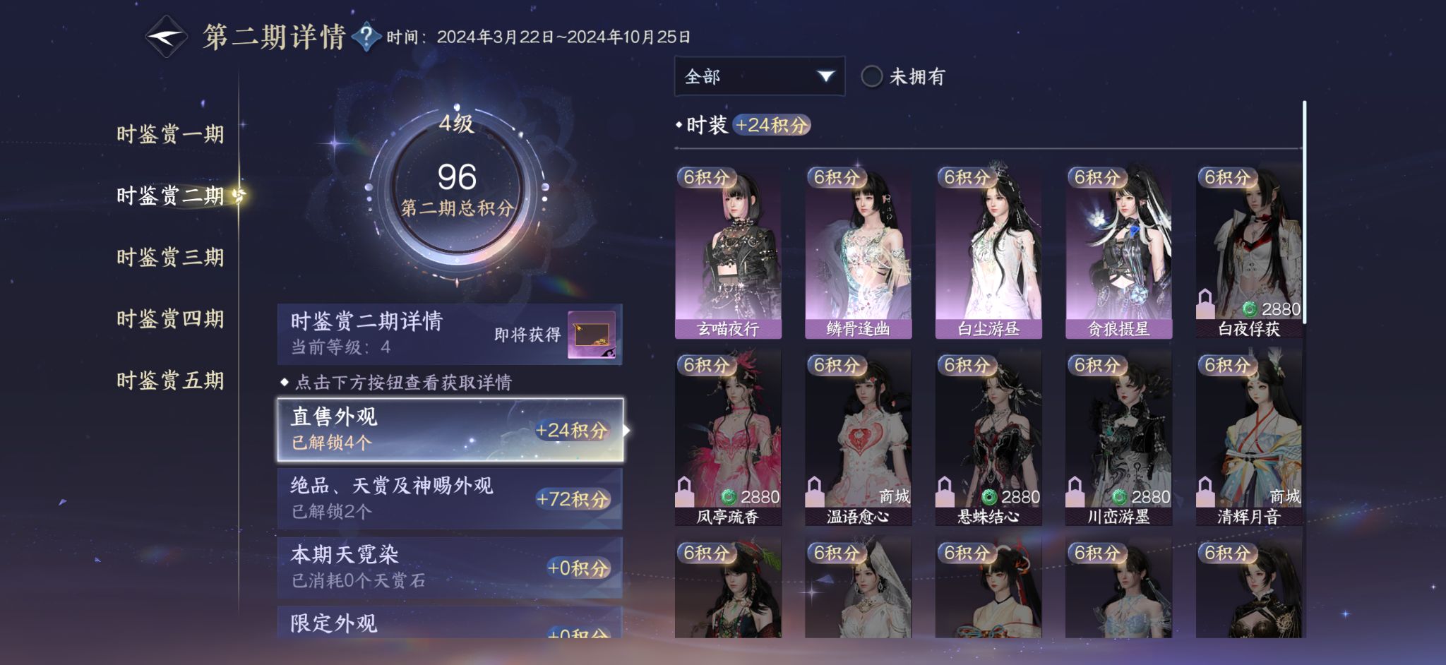 NSHZJY410797逆水寒手游账号详情图12