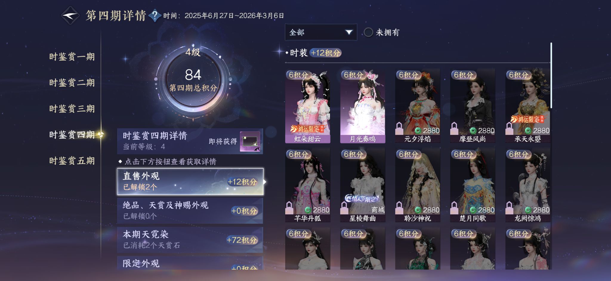 NSHZJY410797逆水寒手游账号详情图14