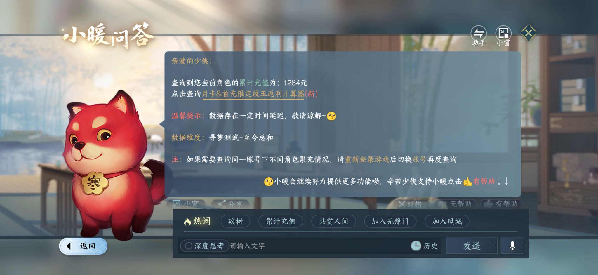 NSHZJY410797逆水寒手游账号详情图15
