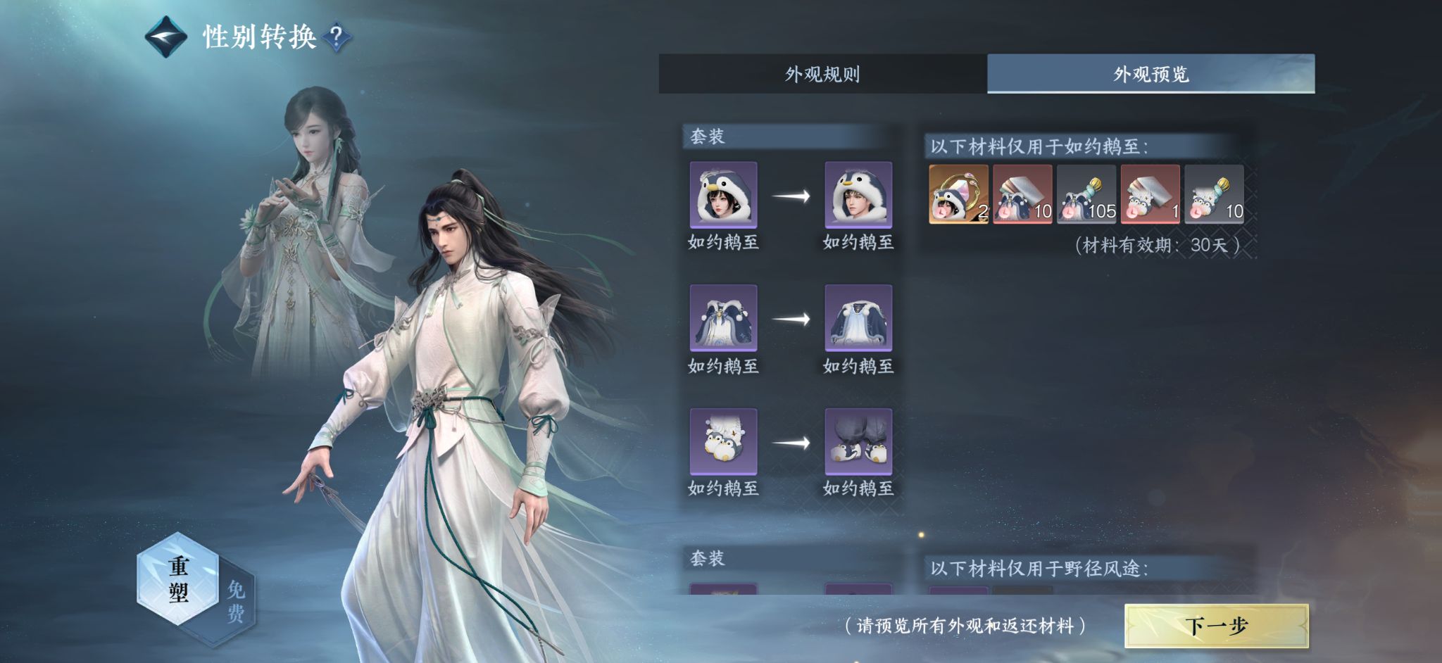 NSHZJY410797逆水寒手游账号详情图16