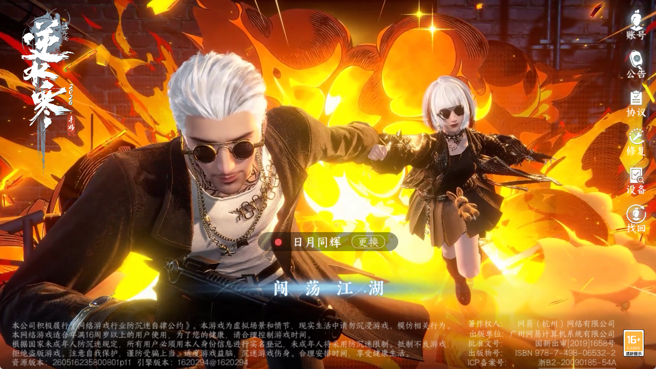 NSHZJY410971逆水寒手游账号详情图2