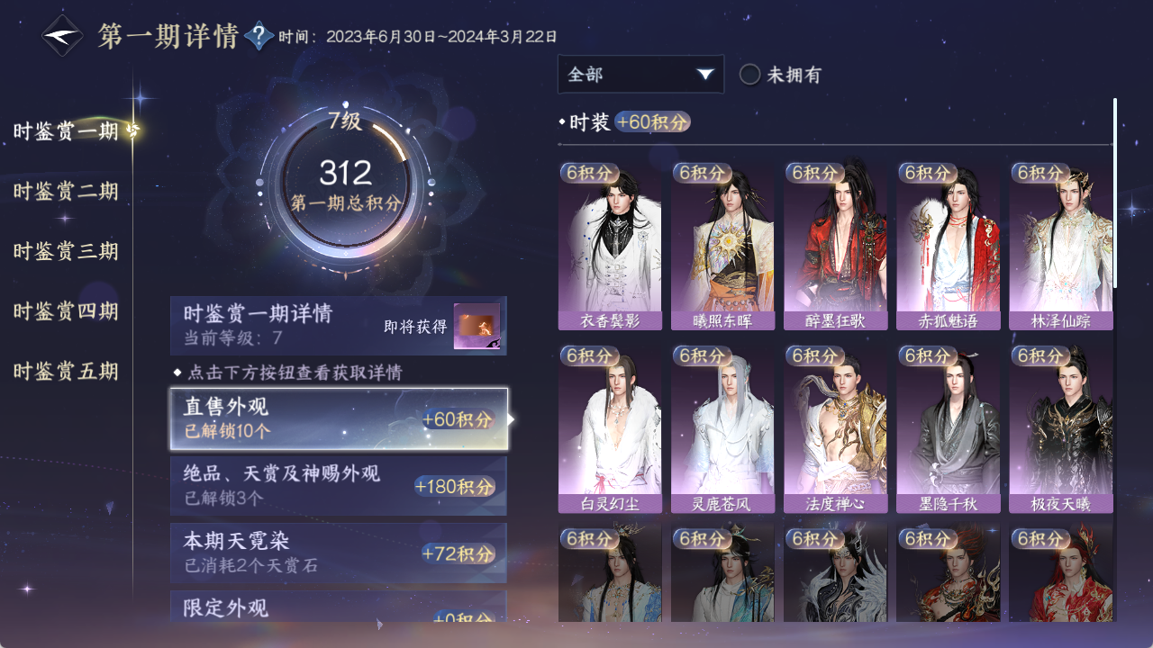 NSHZJY410971逆水寒手游账号详情图16