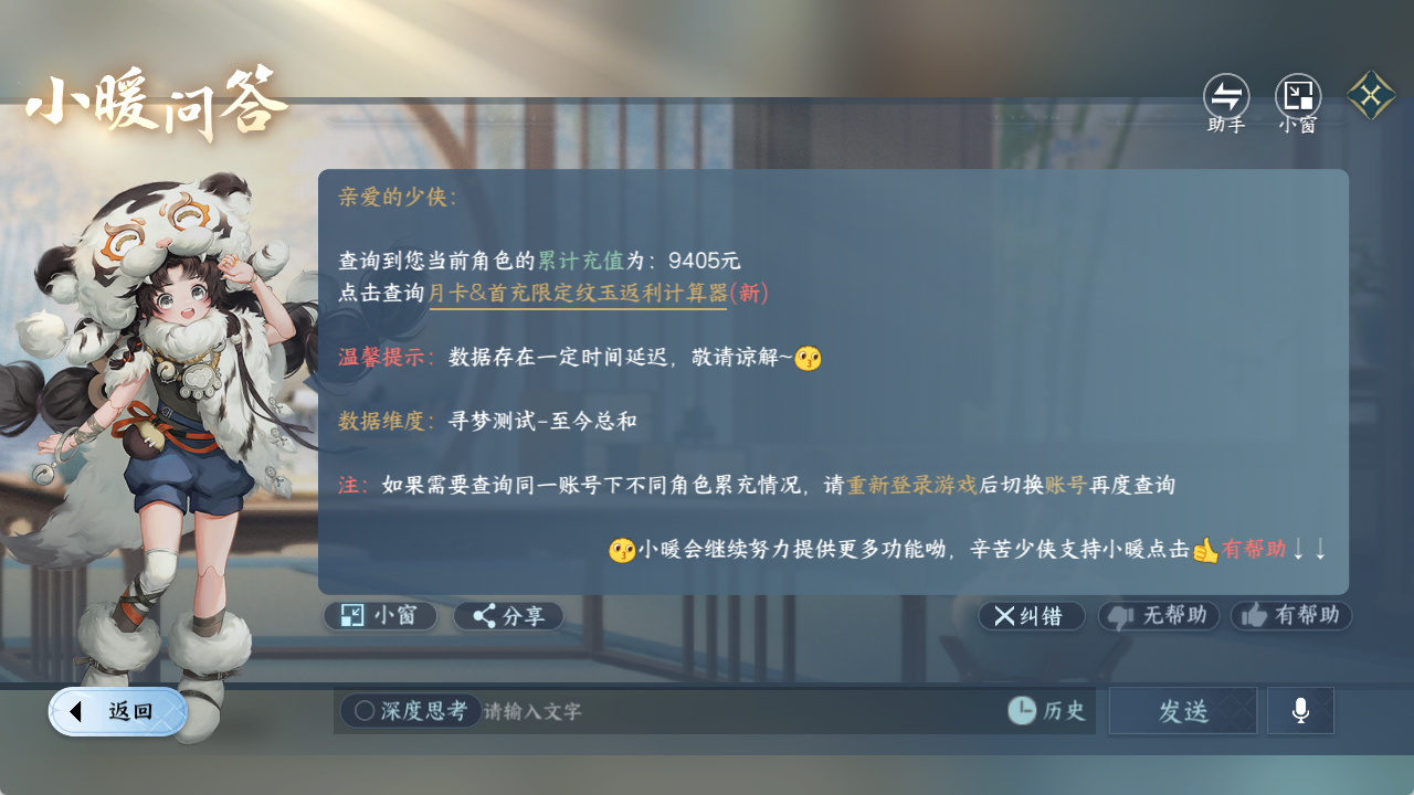 NSHZJY410971逆水寒手游账号详情图23