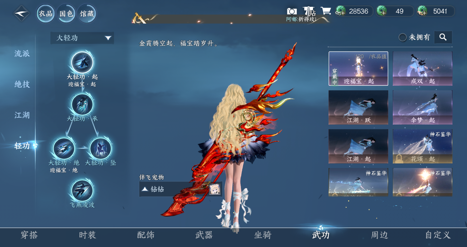 NSHWO410930逆水寒手游账号详情图19