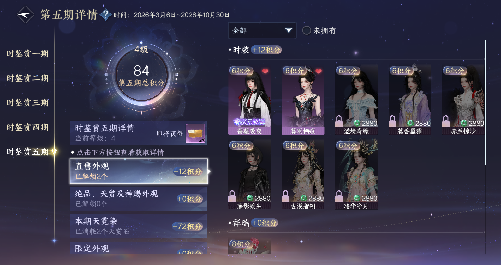 NSHWO410930逆水寒手游账号详情图22