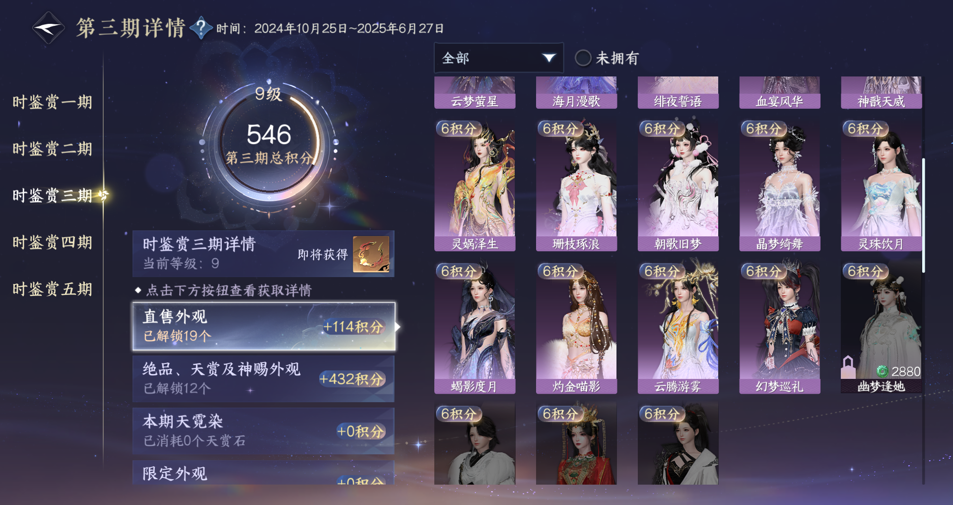 NSHWO410930逆水寒手游账号详情图25