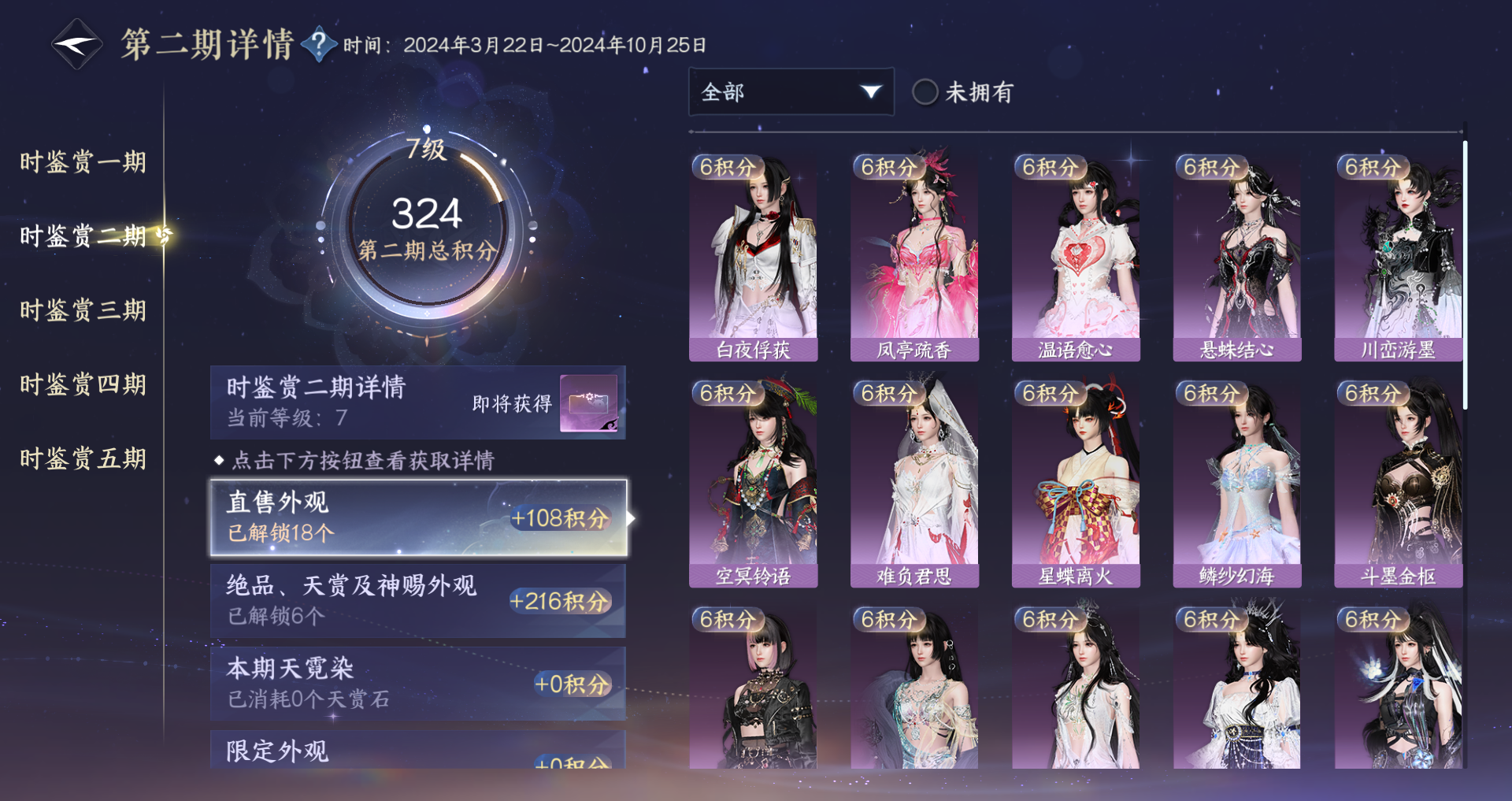 NSHWO410930逆水寒手游账号详情图26