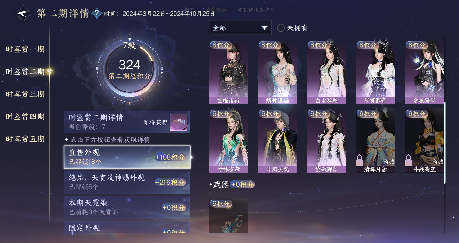 NSHWO410930逆水寒手游账号详情图27