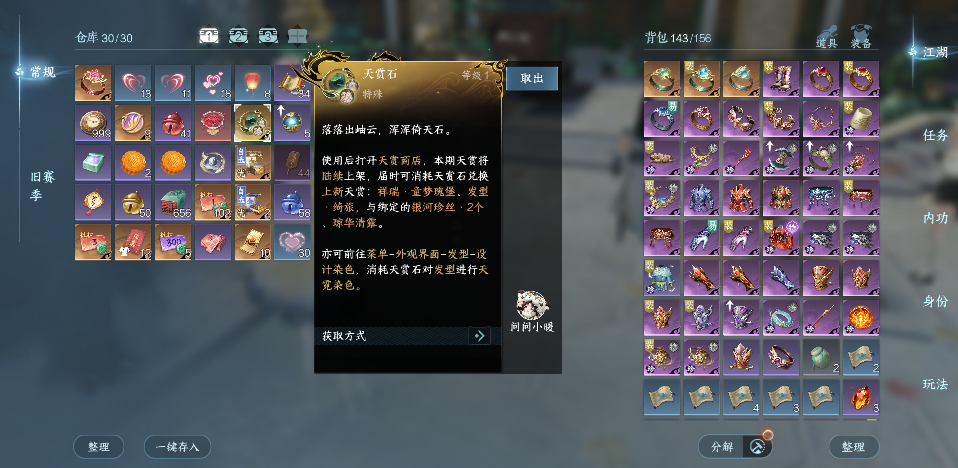 NSHWO410930逆水寒手游账号详情图31