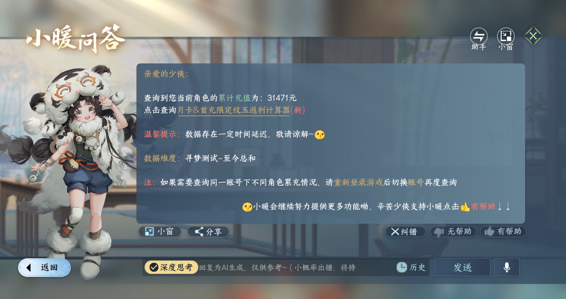 NSHWO410930逆水寒手游账号详情图36