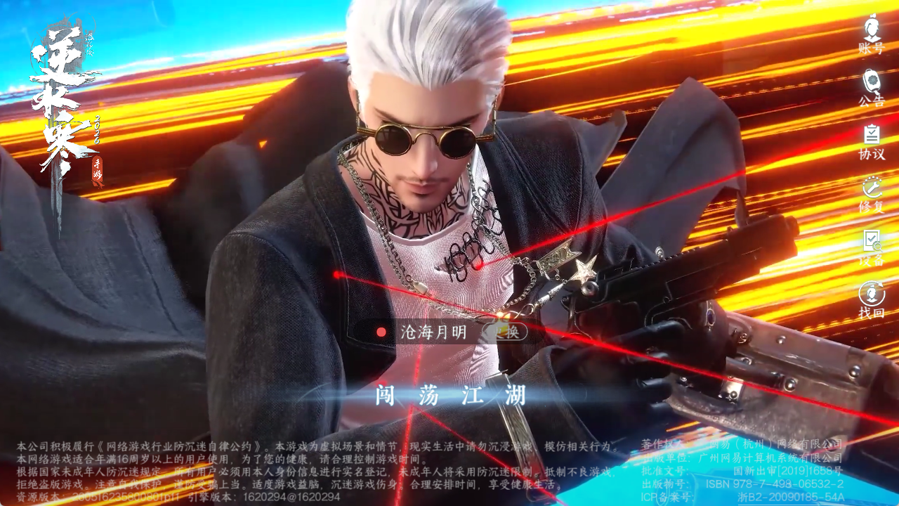 NSHZJY410963逆水寒手游账号详情图2 NSHZJY410963逆水寒手游账号详情图2