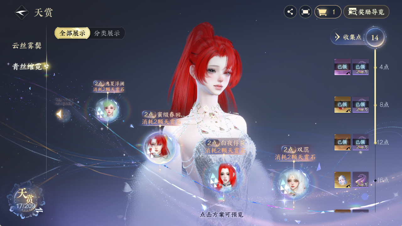 NSHZJY410963逆水寒手游账号详情图22 NSHZJY410963逆水寒手游账号详情图22