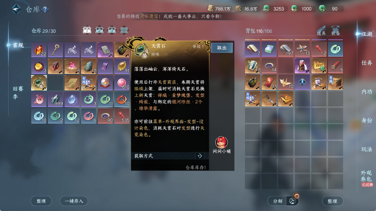 NSHZJY410963逆水寒手游账号详情图32 NSHZJY410963逆水寒手游账号详情图32