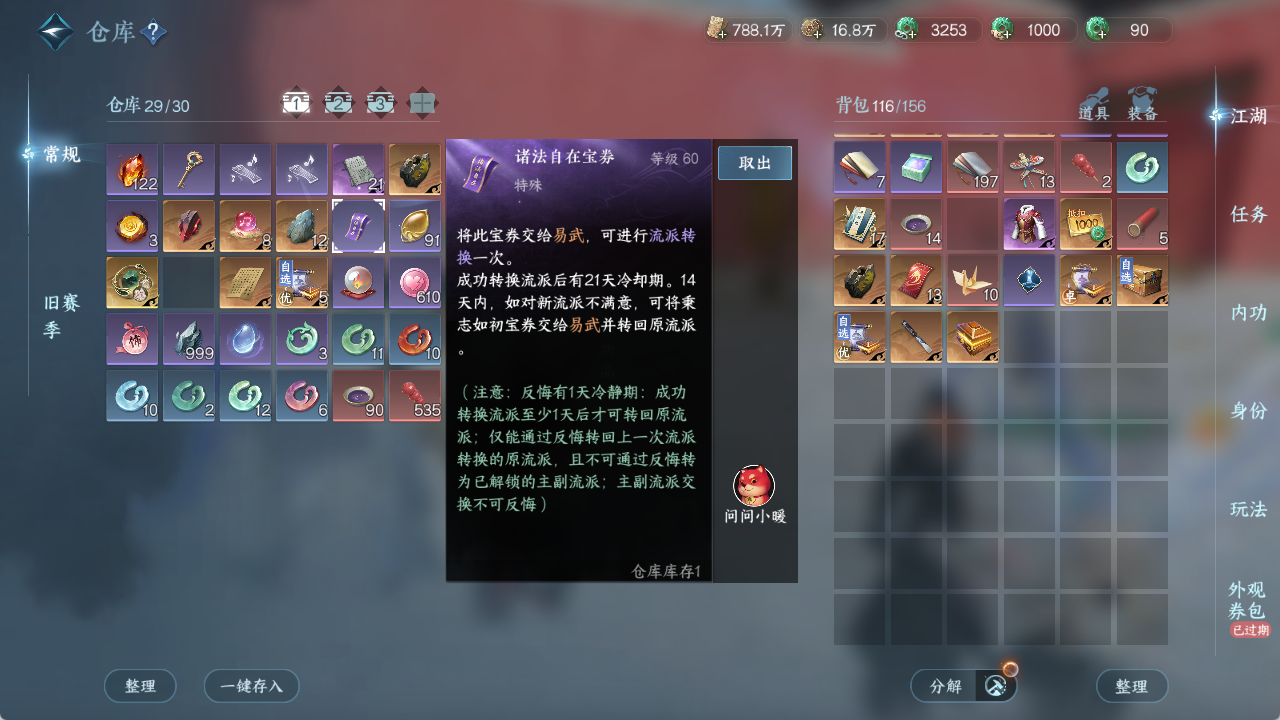 NSHZJY410963逆水寒手游账号详情图33 NSHZJY410963逆水寒手游账号详情图33