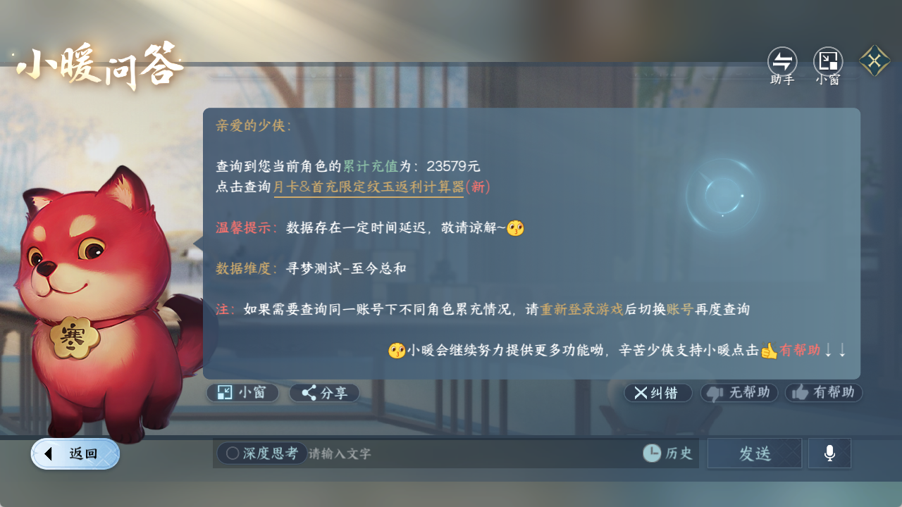 NSHZJY410963逆水寒手游账号详情图34 NSHZJY410963逆水寒手游账号详情图34