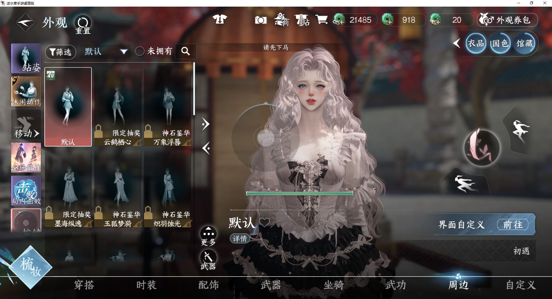 NSHWO410907逆水寒手游账号详情图10 NSHWO410907逆水寒手游账号详情图10