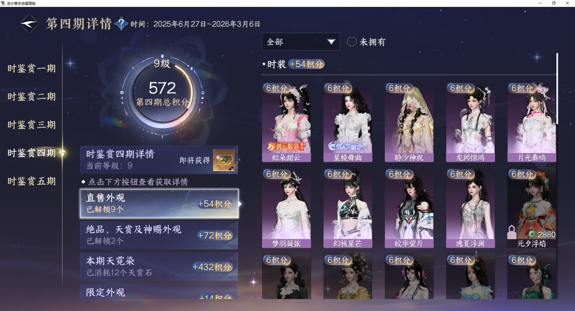 NSHWO410907逆水寒手游账号详情图12 NSHWO410907逆水寒手游账号详情图12
