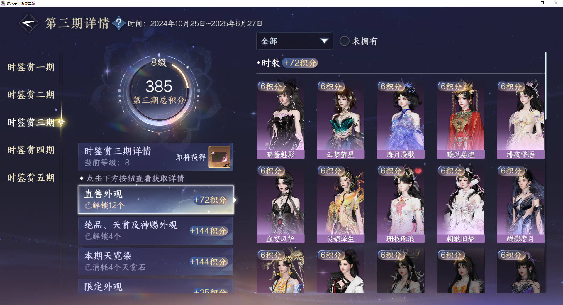 NSHWO410907逆水寒手游账号详情图13 NSHWO410907逆水寒手游账号详情图13