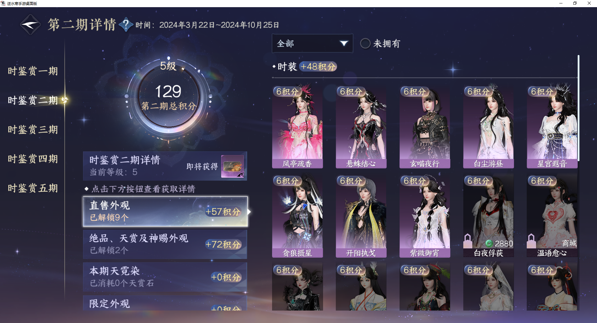 NSHWO410907逆水寒手游账号详情图14 NSHWO410907逆水寒手游账号详情图14